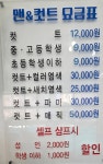 맨스토리 정원 남성컷트 | 맨앤컷트
