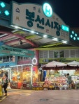 금강활어