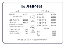 동가네식당