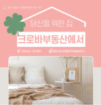 크로바공인중개사사무소