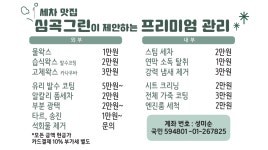 심곡그린손세차장