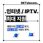 SK텔레콤 미소대리점 초북로점