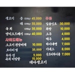 대아생고기