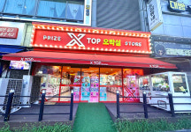 엑스탑 오락실 호평점