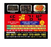 또래김밥 본점