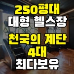 센스짐24 헬스 PT 우만인계점