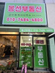 봉선부동산공인중개사사무소