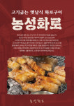 농성화로 본점