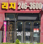 수원역푸르지오자이리치공인중개사사무소
