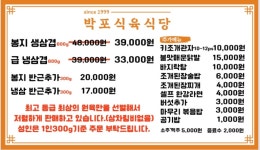 박포식육식당 호평점