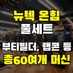 센스짐24 헬스 PT 우만인계점