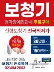 다비치히어링 보청기 천호역점