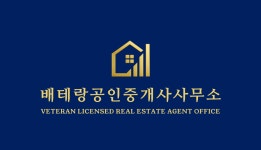 배테랑공인중개사사무소