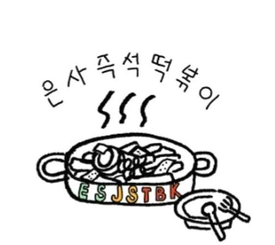 은사즉석떡볶이 호원점 사진