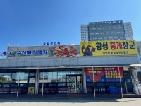 광성홍게장군