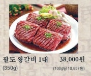 조선팔도갈비 본점