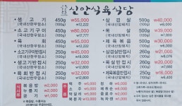 신안식육식당