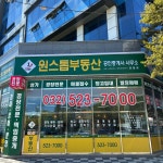 원스톱부동산공인중개사사무소