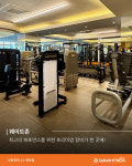 사람휘트니스 연동4호점