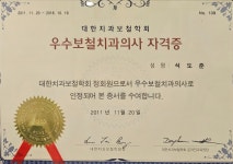 웰플란트치과의원