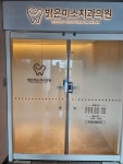 밝은미소치과의원