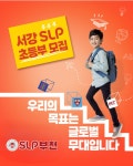 서강대학교SLP 부천어학원