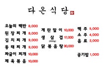 다온식당