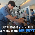 3세트짐 체형교정센터 부평본점