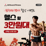 24시 올라운드휘트니스 신세계점 헬스 PT