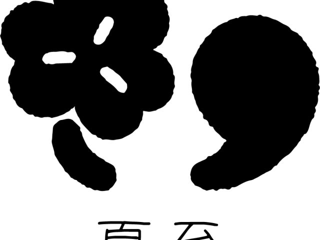 하지