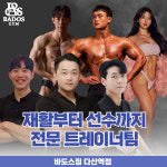 바도스짐 다산점