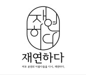 재연하다 슈가링왁싱 안산중앙점