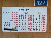 오향골송어회