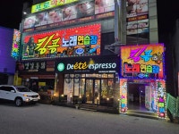 킹콩노래연습장