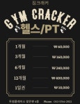 짐크래커 동춘점 헬스&PT