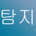 틈새누수탐지