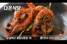 다온식당