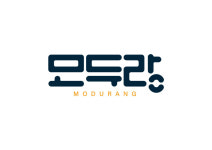 모두랑