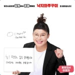 낙지와쭈꾸미 제주 노형점