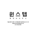 원스텝행정사사무소