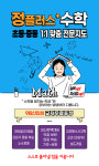 정플러스수학교습소