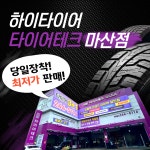 타이어테크 마산점