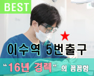 이수치과의원