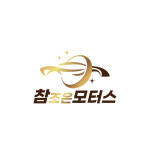 참조은모터스