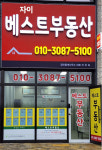 자이베스트부동산공인중개사사무소