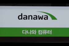 다나와컴퓨터 인천센터