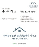 하이탑부동산공인중개사사무소