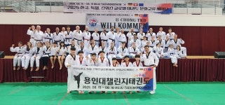 용인대챌린지태권도