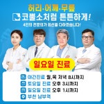 코뿔소정형외과의원