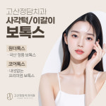 고산정담치과의원 의정부